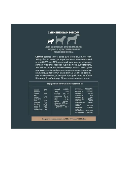 Сухой корм AlphaPet Superpremium Пищеварение для собак, мелкие, чувствительное пищеварение, ягненок, 1,5 кг, фото 6