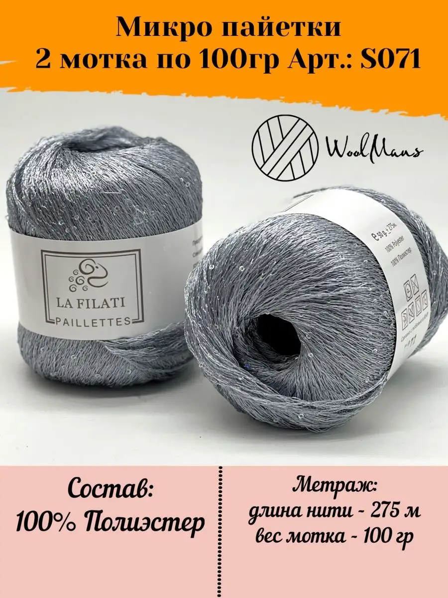 Пряжа YarnArt (ЯрнАрт) полиэстер купить в Москве, в интернет-магазине Yarn-Sale