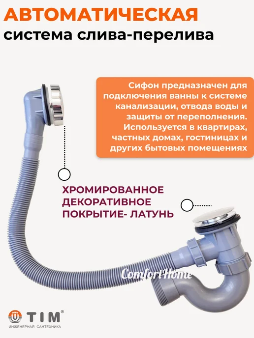 TIM Обвязка для ванн слив-перелив сифон, серый, фото 2
