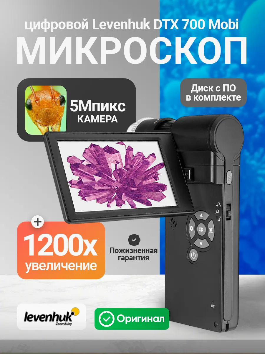 Микроскоп цифровой Levenhuk DTX 700 Mobi