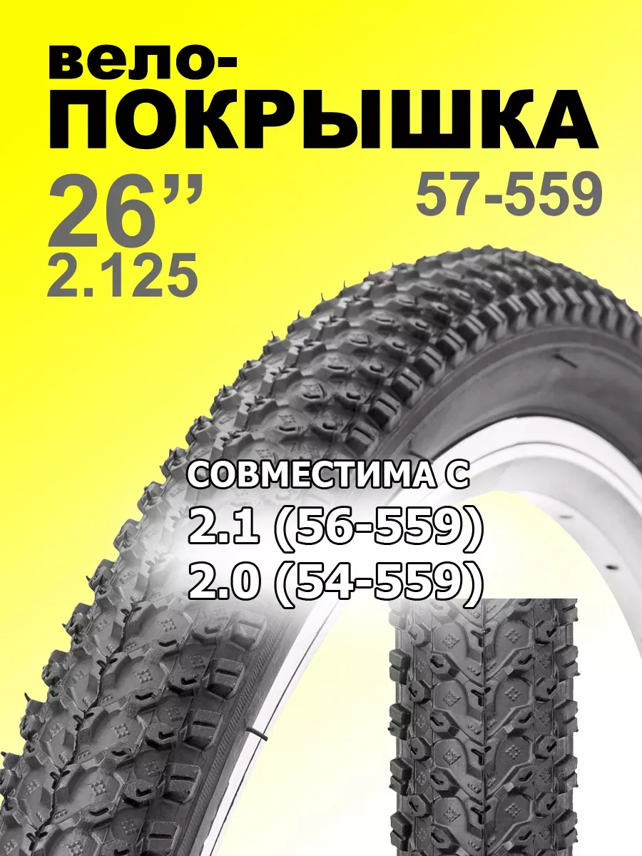 покрышка для велосипеда 26...