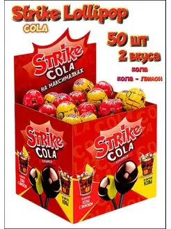 Чупа чупс Strike Cola на максималках Бокс 50шт KDV 143733569 купить за 277 ₽ в интернет-магазине Wildberries