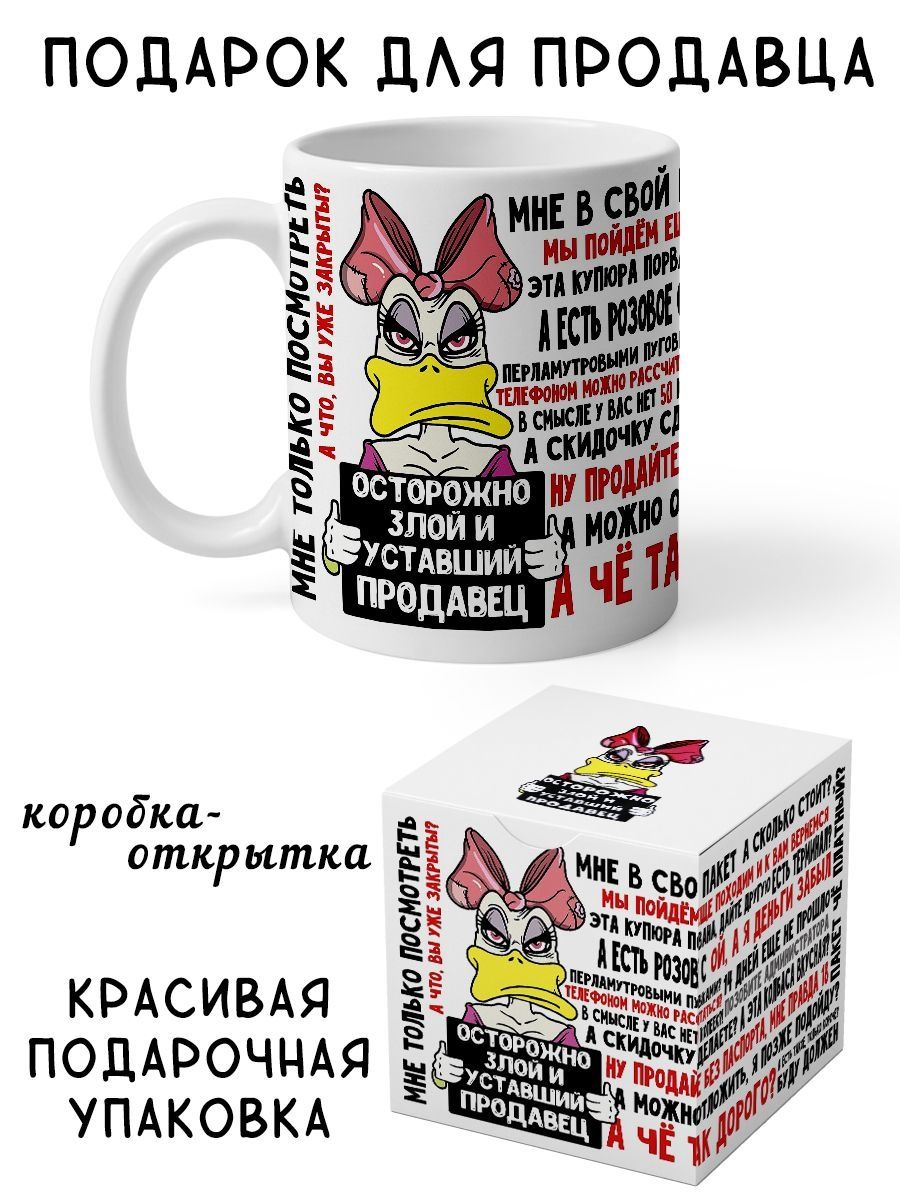 Кружка Осторожно злой продавец Хоттабыч23.рф 143733742 купить за 416 ₽ в  интернет-магазине Wildberries