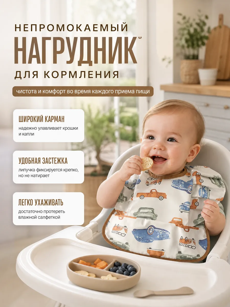 нагрудник для кормления