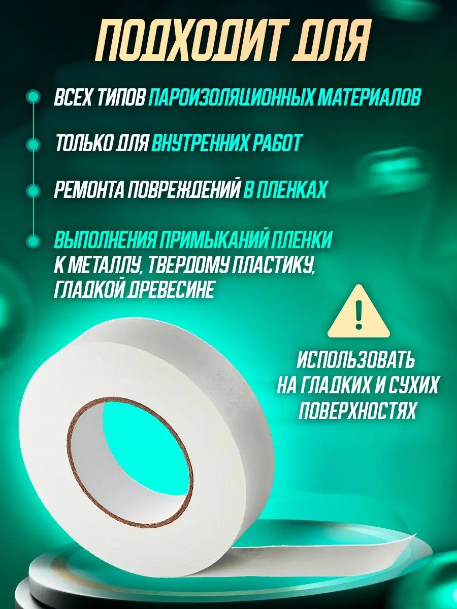 Скотч для пароизоляции Ондутис Fix Tape ОНДУТИС 143736530 купить в  интернет-магазине Wildberries