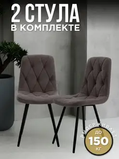 Стулья для кухни Бари 2 шт мягкие .Stella. 143736685 купить за 7 542 ₽ в интернет-магазине Wildberries