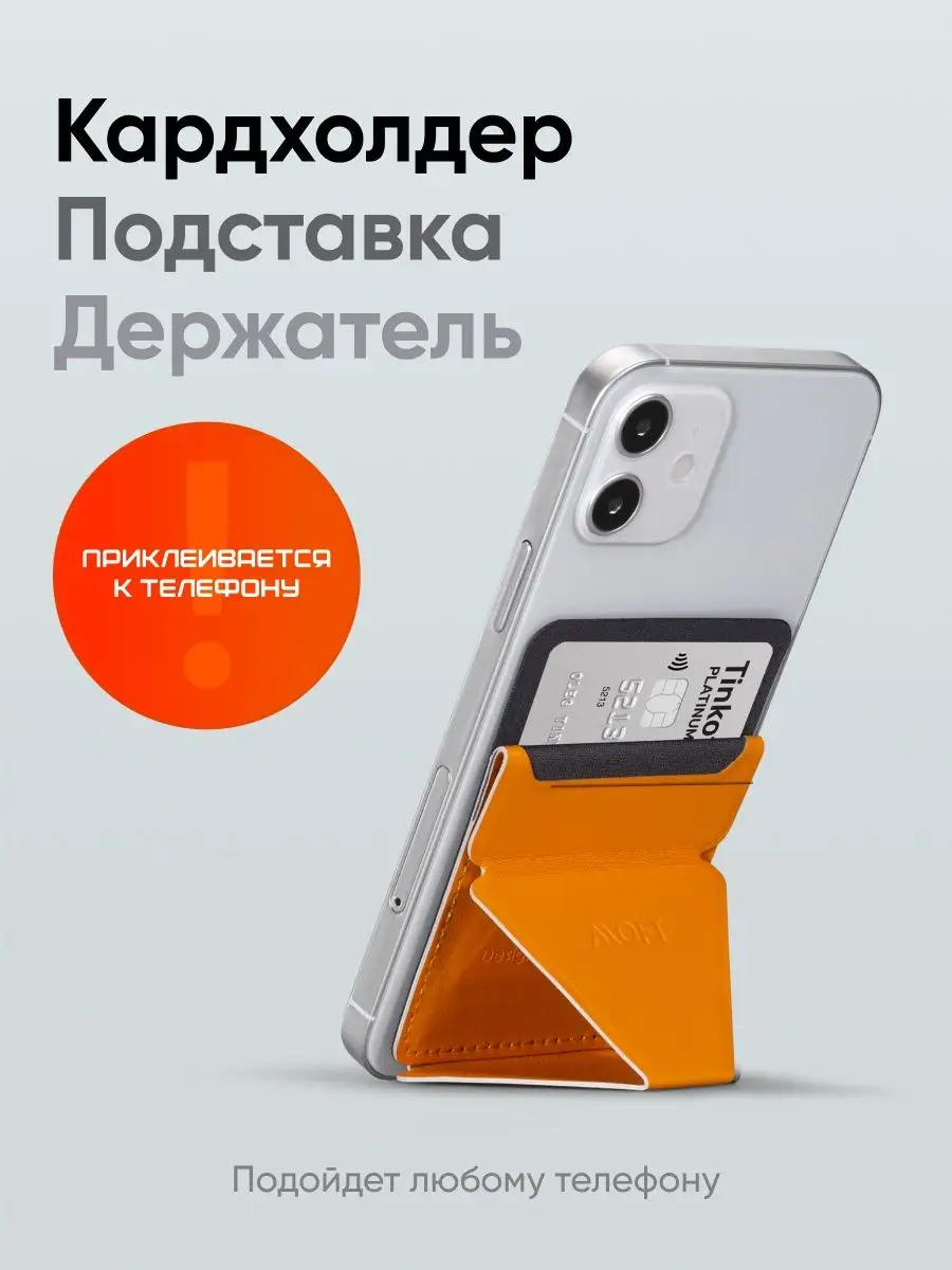 Подставки под мобильные телефоны с логотипом