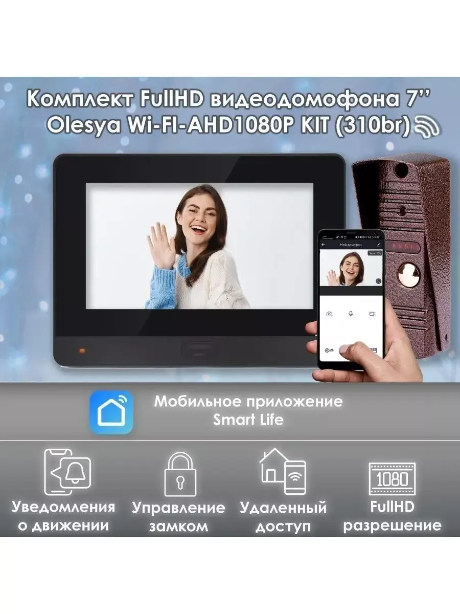 Комплект видеодомофона Olesya Wi-Fi (310br), Черный AlfaVision 143738027  купить за 11 320 ₽ в интернет-магазине Wildberries