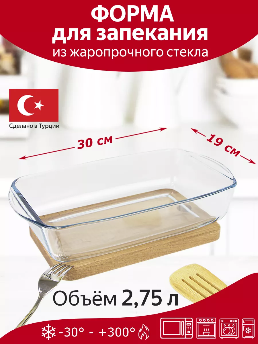 Форма для запекания...