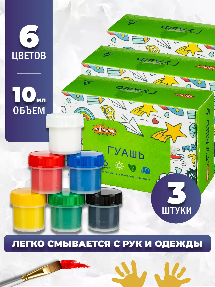 Гуашь, набор 6 цветов, 3 уп