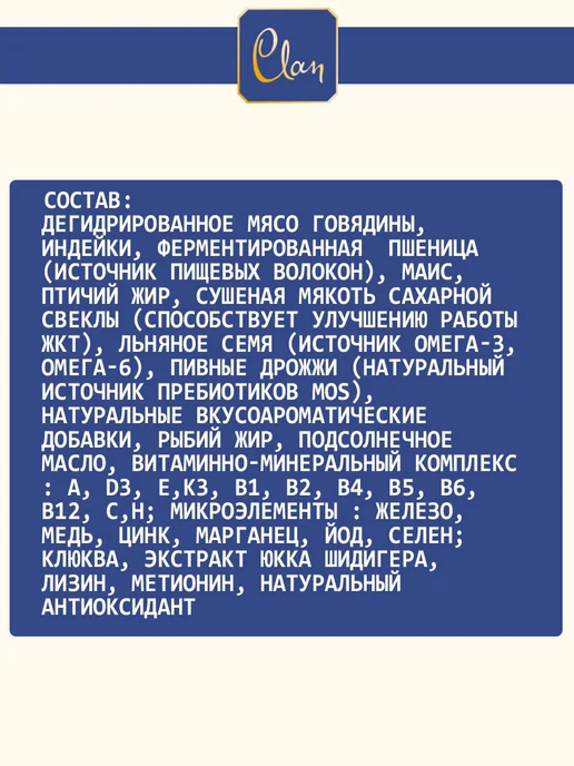 Сухой корм CLAN Classic для собак, мелкие, говядина, 1,25 кг, фото 4