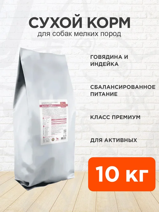 Сухой корм CLAN Classic для собак, мелкие, говядина, 10 кг