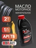 Масло моторное PREMIUM 2Т для двухтактных двигателей BRAIT 143751939 купить за 308 ₽ в интернет‑магазине Wildberries
