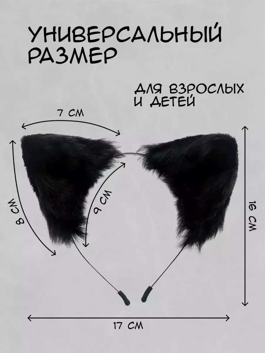 Аниме набор ушки и хвост кошки с чокером Отаку 143752895 купить за 1 371 ₽  в интернет-магазине Wildberries