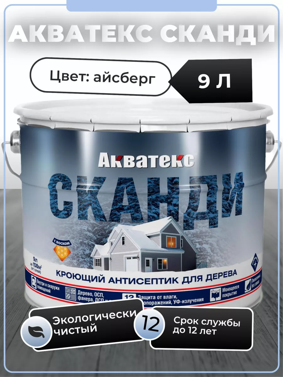 СКАНДИ кроющий антисептик...