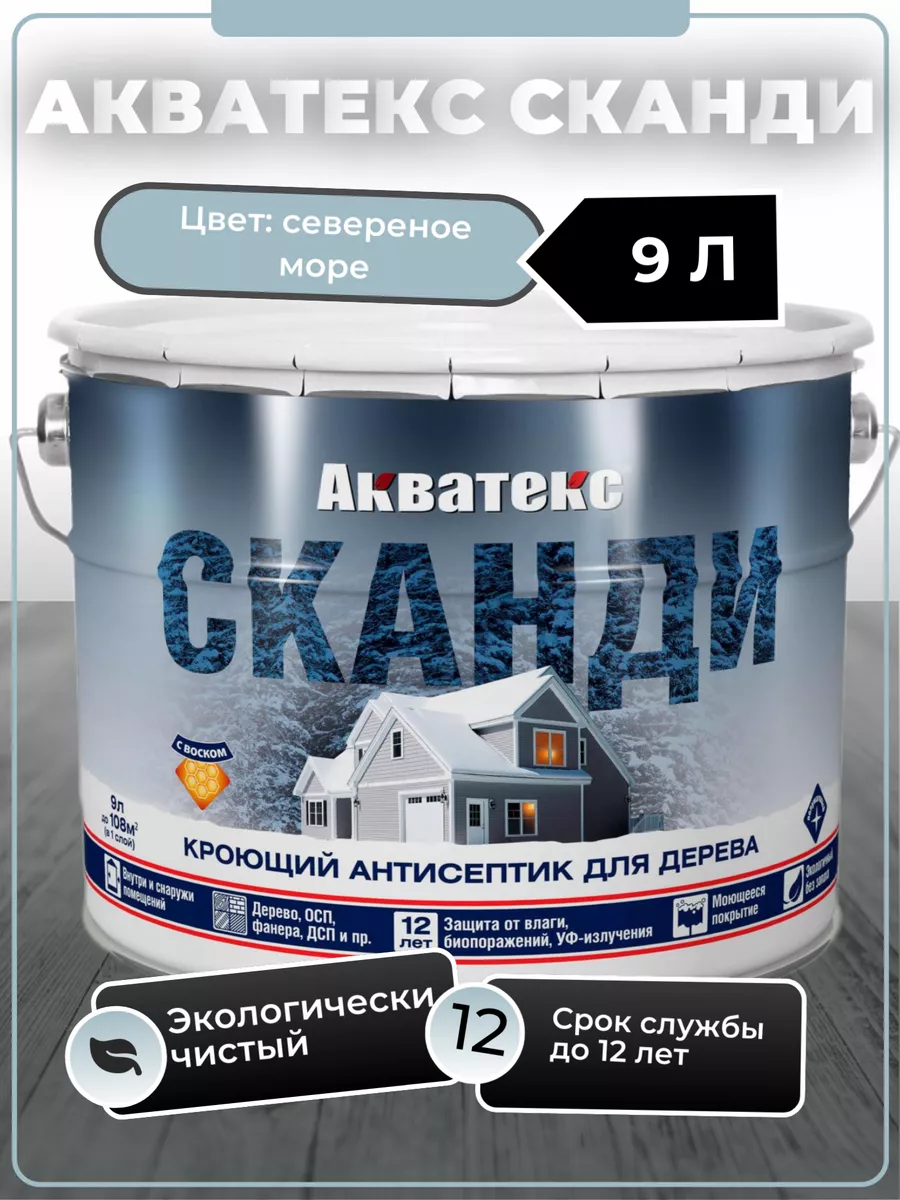 СКАНДИ кроющий антисептик...