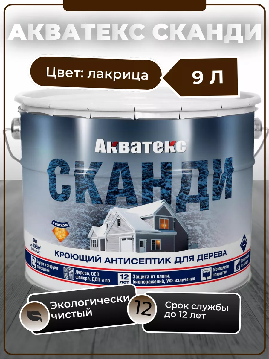 СКАНДИ кроющий антисептик...