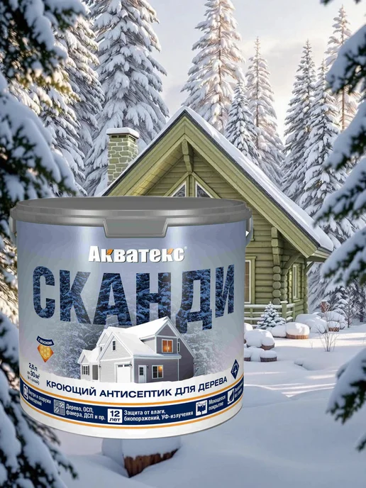 Акватекс СКАНДИ кроющий антисептик 2.5л фьорд, 2,5 л