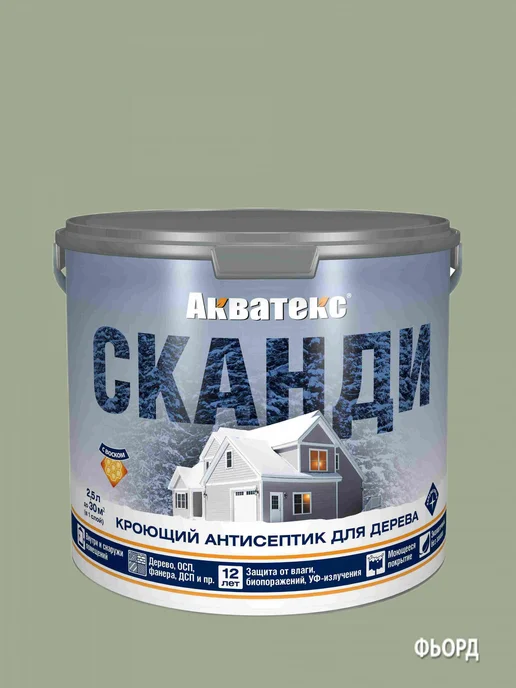 Акватекс СКАНДИ кроющий антисептик 2.5л фьорд, 2,5 л, фото 4