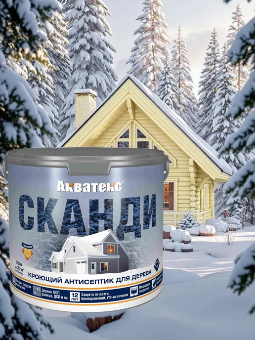 Акватекс СКАНДИ кроющий антисептик 2.5л топленое молоко, 2,5 л