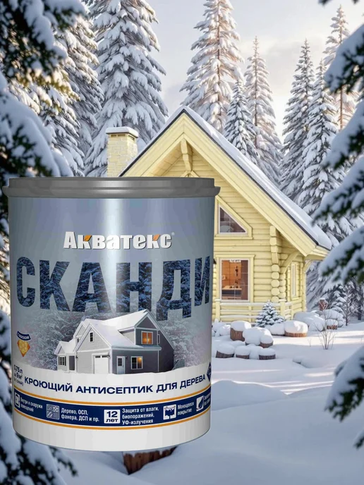 Акватекс СКАНДИ кроющий антисептик 0.75л топленое молоко, 750 мл