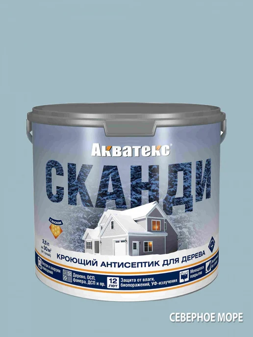 Акватекс СКАНДИ кроющий антисептик 2.5л северное море, 2,5 л, фото 3