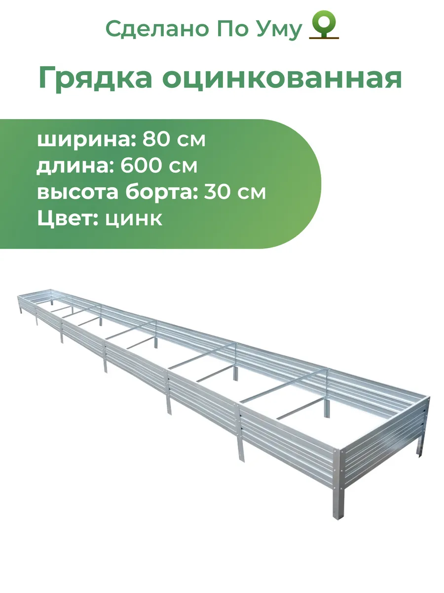 Грядки оцинкованные...