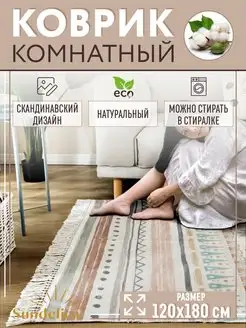 Коврик комнатный с кисточками Sundelica 143753523 купить за 2 660 ₽ в интернет-магазине Wildberries