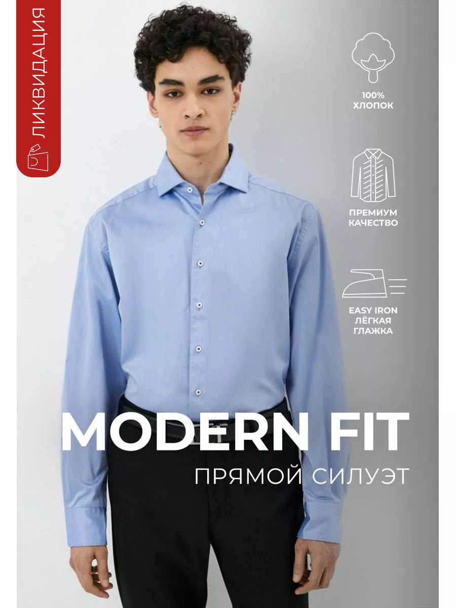 Мужская рубашка MODERN FIT с длинным рукавом классическая Eterna 143758032  купить за 4 276 ₽ в интернет-магазине Wildberries