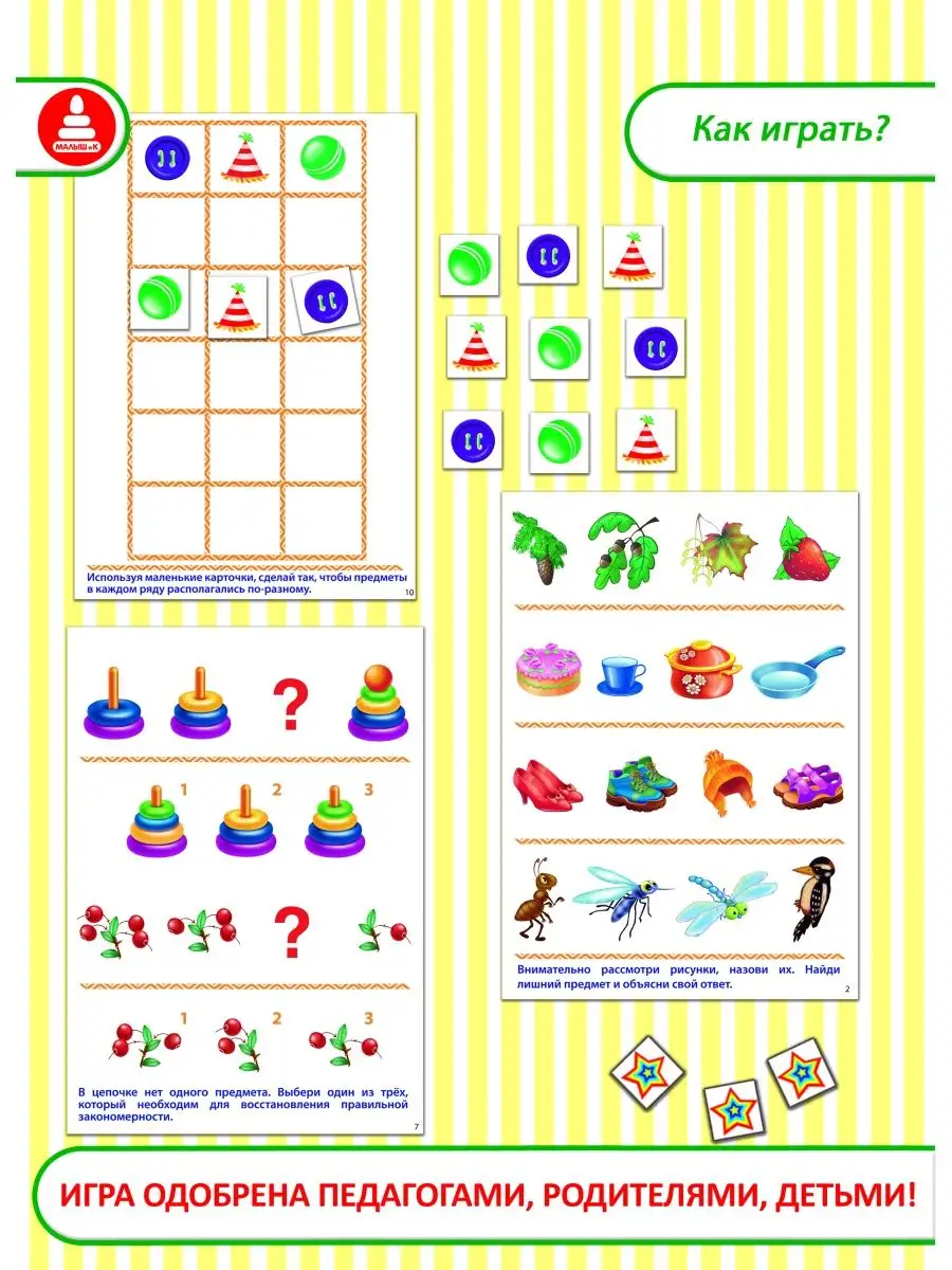 Карточная игра Готов ли ребенок к школе МЫШЛЕНИЕ для детей Малыш и К  143758135 купить за 322 ₽ в интернет-магазине Wildberries