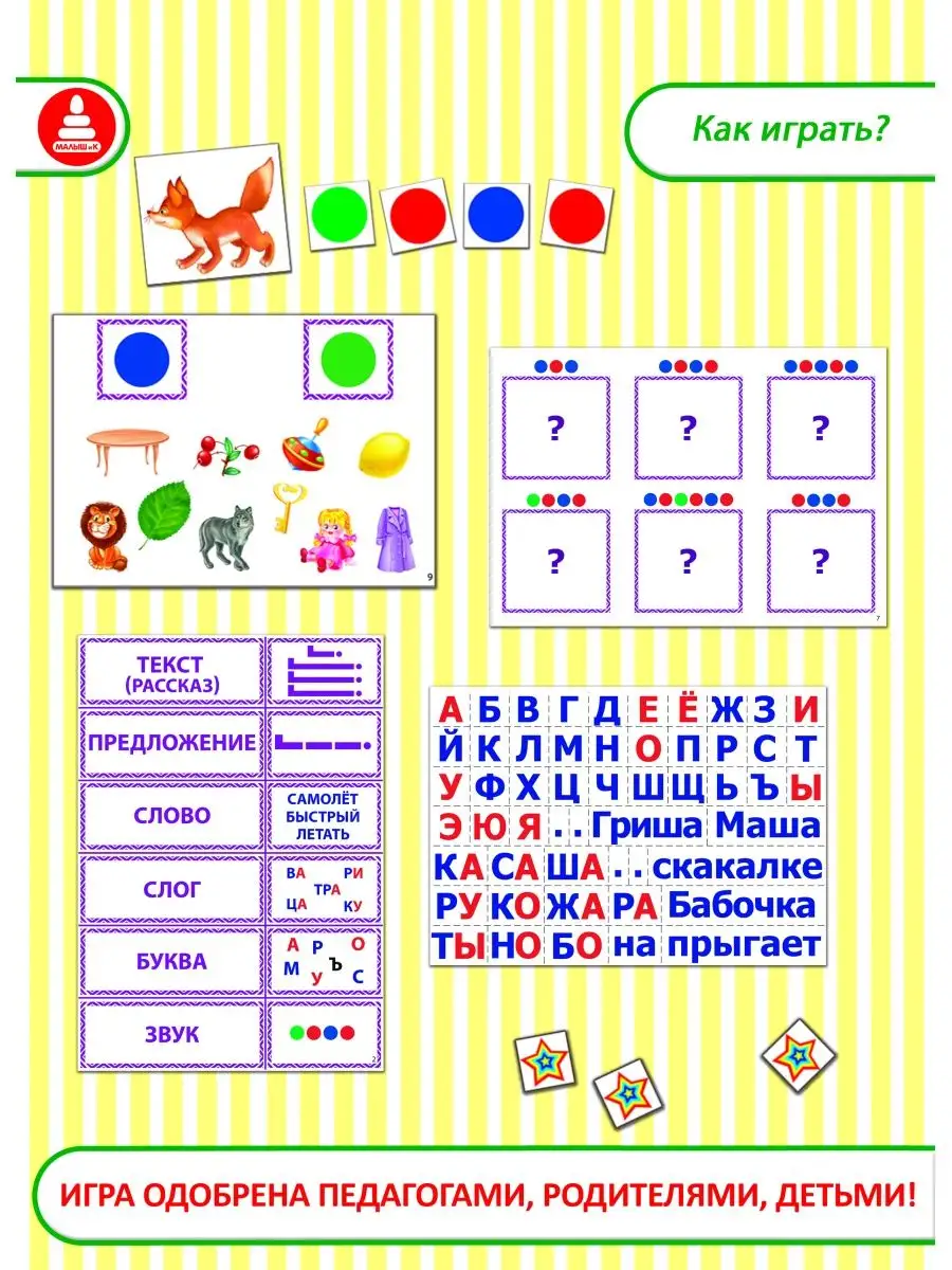 Логопедическая игра ГРАМОТА развитие и запуск речи к школе Малыш и К  143758137 купить за 329 ₽ в интернет-магазине Wildberries