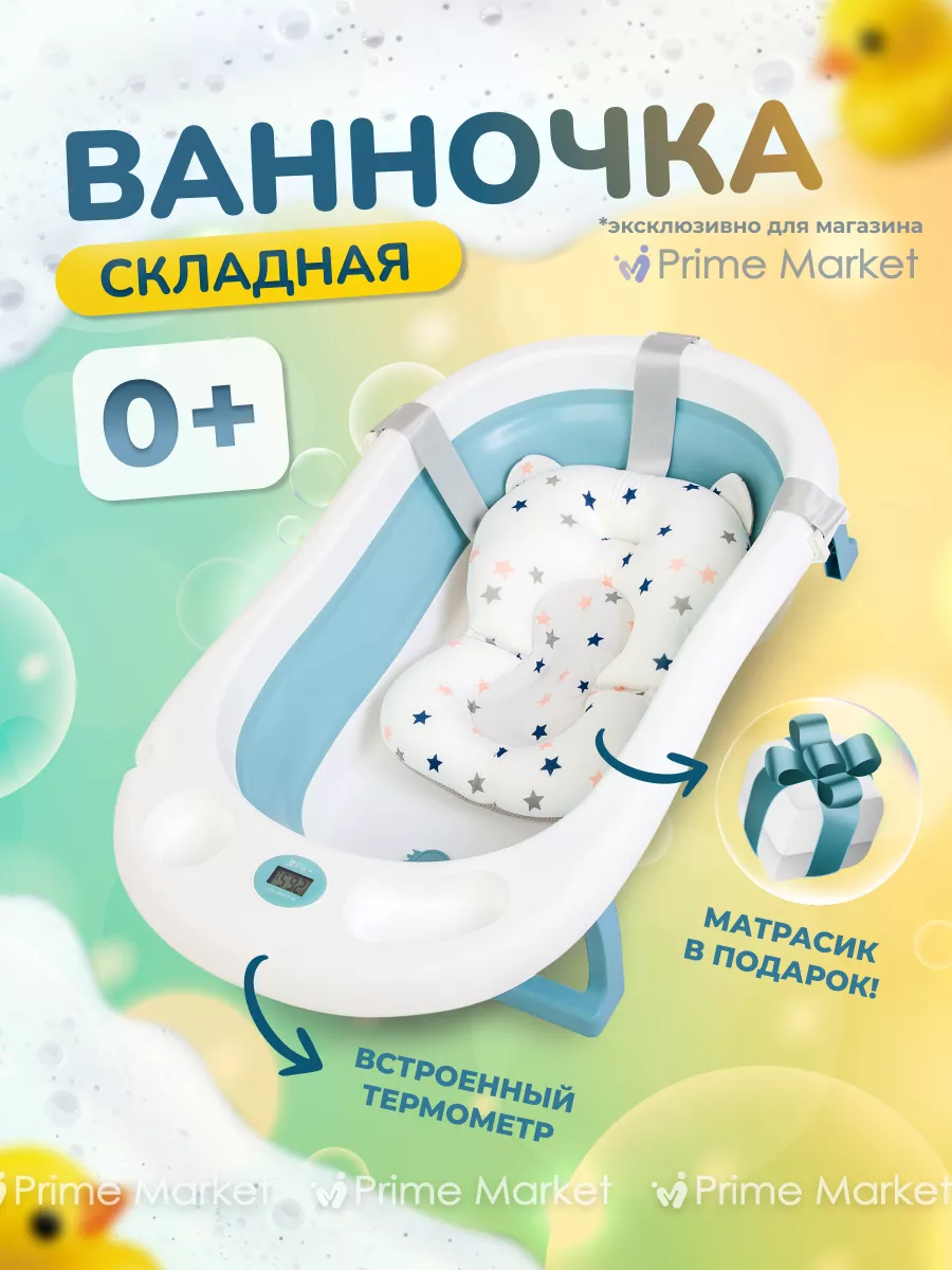 Ванночка для купания новорожденных складная с термометром Bombitto KIDS  143758364 купить в интернет-магазине Wildberries