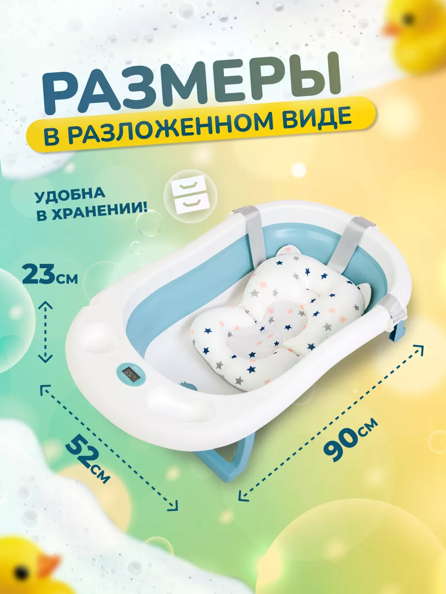 Ванночка для купания новорожденных складная с термометром Bombitto KIDS  143758364 купить в интернет-магазине Wildberries