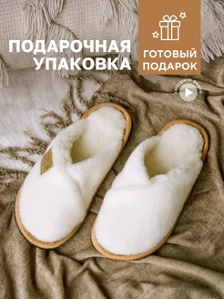 Тапочки домашние натуральные из овечьей шерсти VO.SHOPPING 143758861 купить за 1 464 ₽ в интернет-магазине Wildberries