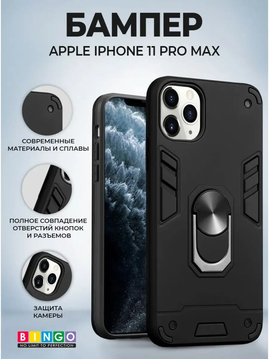 Чехол на APPLE iPhone 11 Pro Max с защитой камеры BINGO. 143758954 купить  за 380 ₽ в интернет-магазине Wildberries