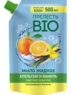 Жидкое мыло Апельсин и Ваниль 500мл ПРЕЛЕСТЬ БИО 143759569 купить за 301 ₽ в интернет-магазине Wildberries