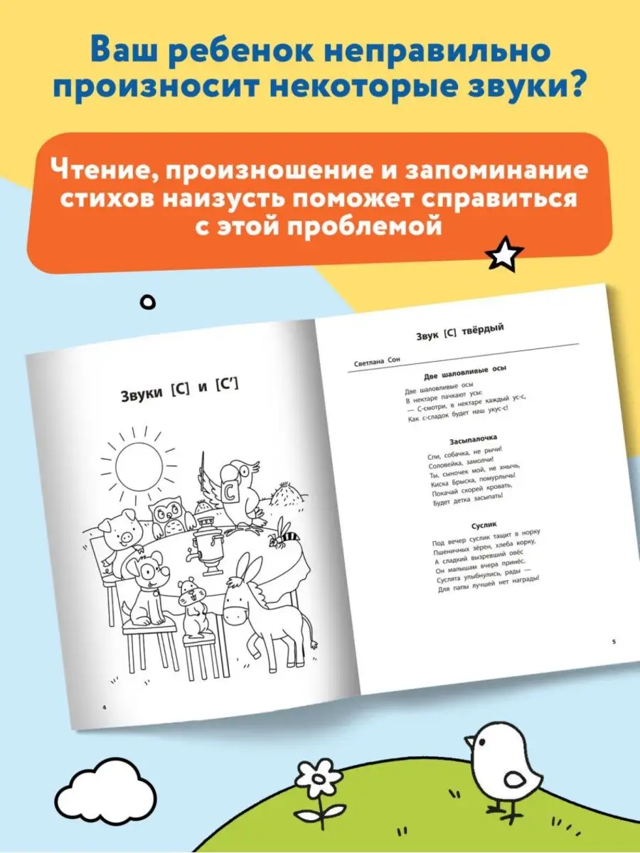 Лого-рифмы : Свистящие звуки Издательство Феникс 143760713 купить за 140 ₽  в интернет-магазине Wildberries