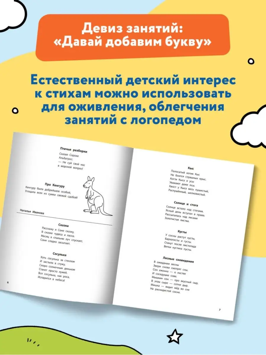 Лого-рифмы : Свистящие звуки Издательство Феникс 143760713 купить за 148 ₽  в интернет-магазине Wildberries