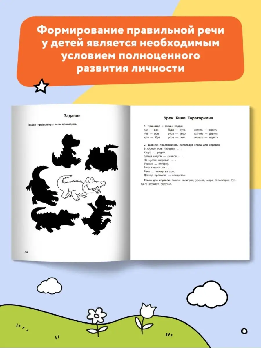 Лого-рифмы : Сонорные звуки Издательство Феникс 143760714 купить за 140 ₽ в  интернет-магазине Wildberries