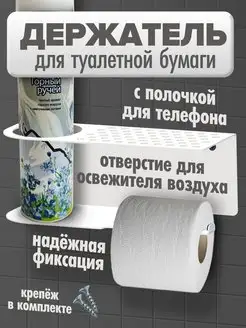 Держатель для туалетной бумаги ПроМеталл 143761987 купить за 440 ₽ в интернет-магазине Wildberries