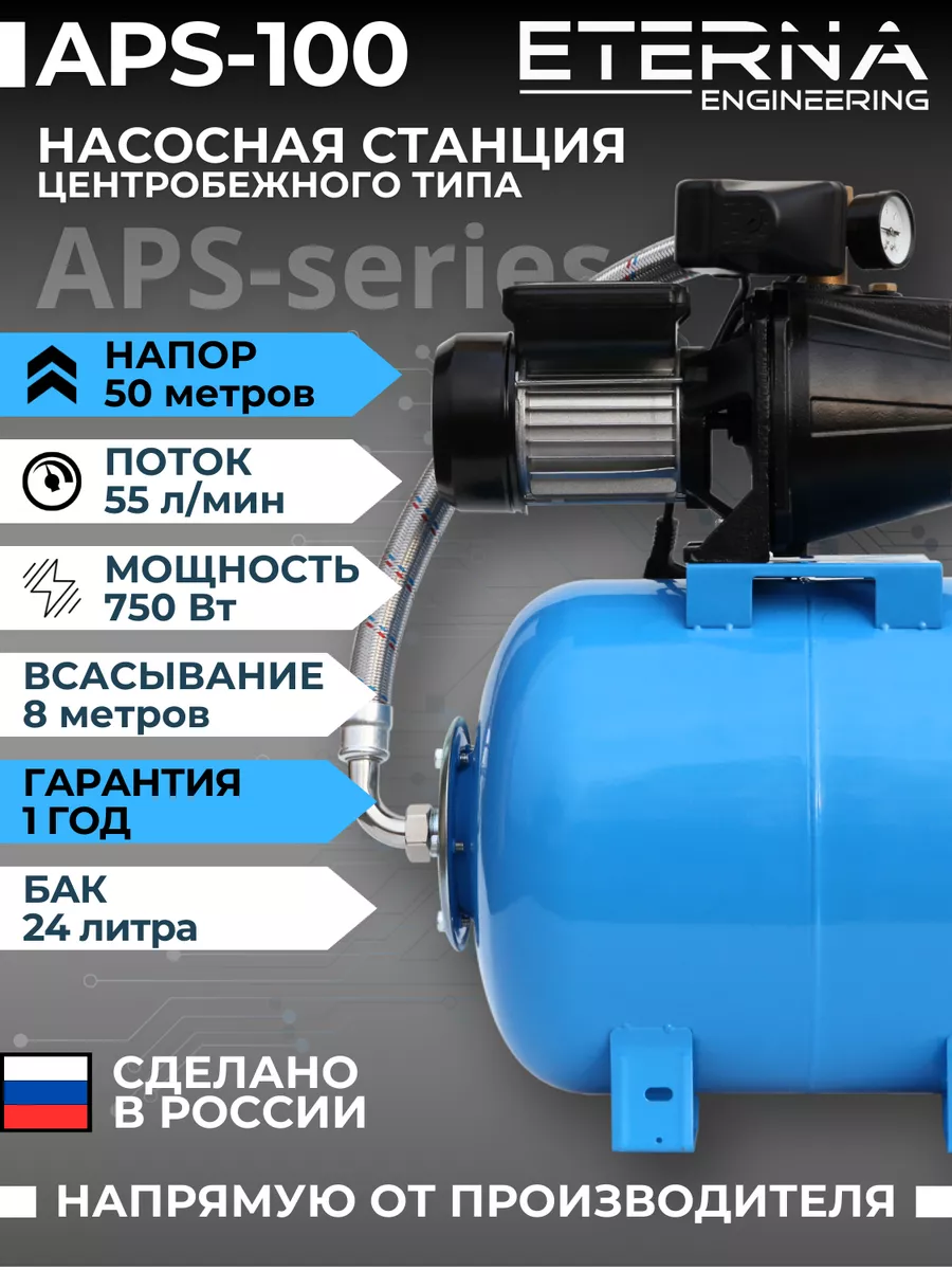 Насосная станция для воды...