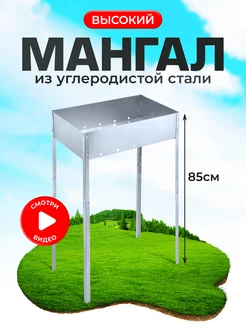 Мангал для дачи складной высокий 143764530 купить за 963 ₽ в интернет-магазине Wildberries