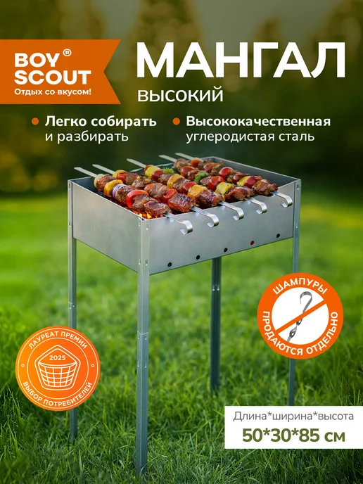Boyscout Мангал для шашлыка разборный высокий, вариант