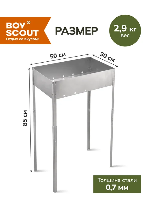 Boyscout Мангал для шашлыка разборный высокий, вариант, фото 2