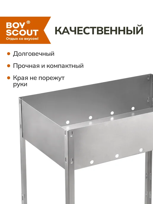 Boyscout Мангал для шашлыка разборный высокий, вариант, фото 4