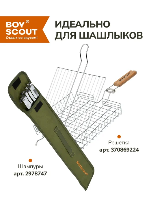 Boyscout Мангал для шашлыка разборный высокий, вариант, фото 6