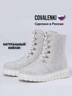 ВАЛЕНКИ женские на рифленой подошве ботинки войлок шерсть COVALENKI 143764658 купить за 4 218 ₽ в интернет-магазине Wildberries