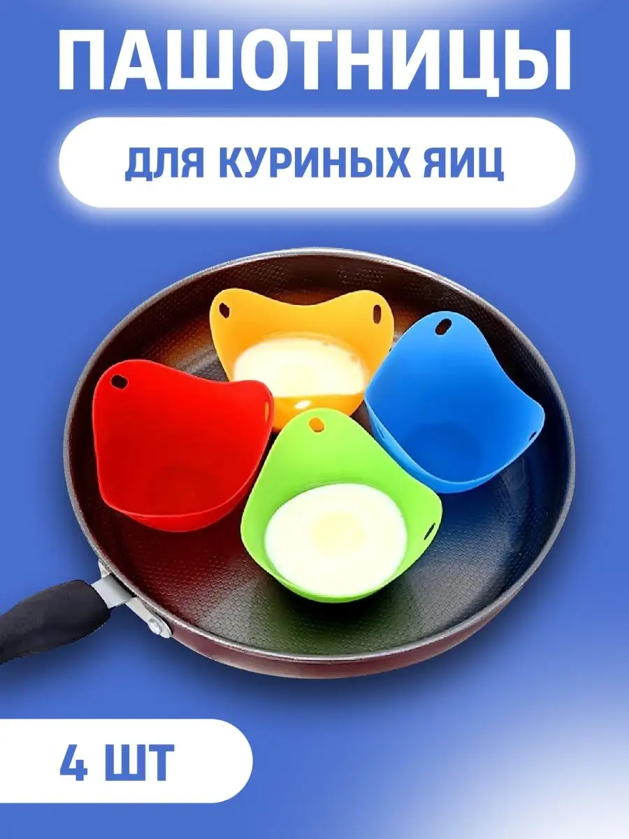 Пашотница для варки яиц