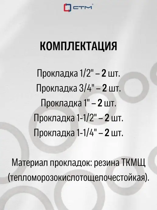 СТМ Набор сантехнических прокладок "Сантехник" №3 резина, 10 шт, фото 2