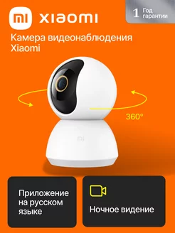 Камера видеонаблюдения для дома IP Smart Camera C300 Xiaomi 143767831 купить за 3 473 ₽ в интернет-магазине Wildberries